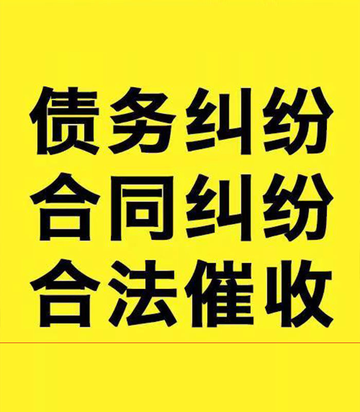 治多专业要账公司